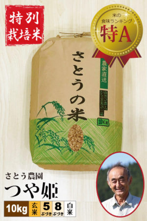 ◆９月下旬～10月上旬発送◆ 令和7年産 さとう農園　つや姫5㎏