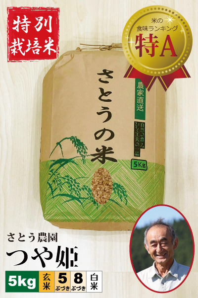 【新米】◆翌々営業日発送予定◆ 令和7年産 さとう農園 つや姫5㎏