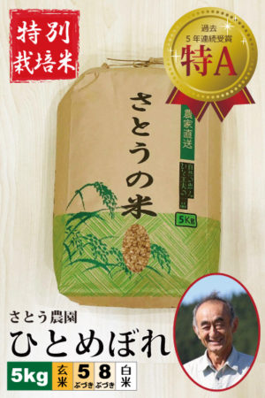 ◆９月中旬～下旬発送◆ 令和7年産 さとう農園 ひとめぼれ5㎏