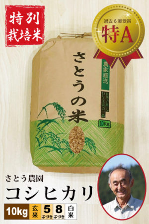 ◆９月下旬～10月上旬発送◆ 令和7年産 さとう農園 コシヒカリ10㎏