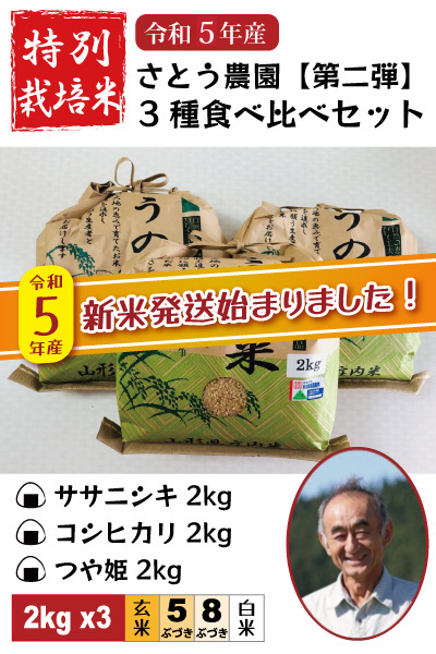 新米 白米 つや姫 2kg 令和5年産 山形県産 特別栽培米