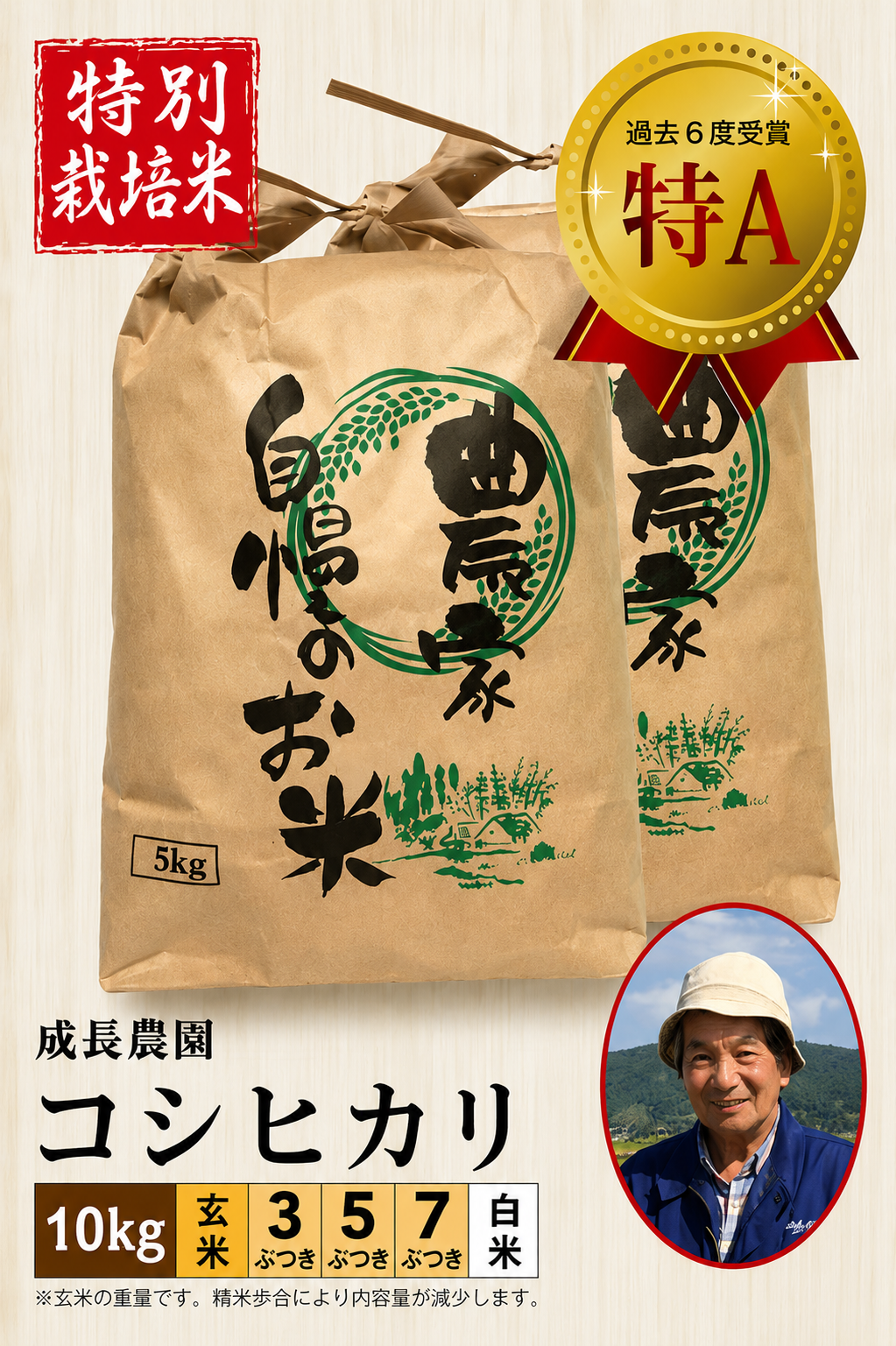 ◆予約◆10月下旬以降発送【特別栽培米】コシヒカリ10㎏ 成長農園 令和8年産