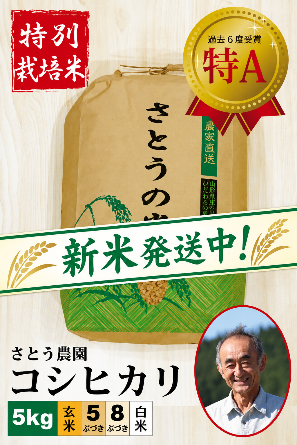 ◆新米発送中◆【特別栽培米】 コシヒカリ5㎏ さとう農園 令和8年産